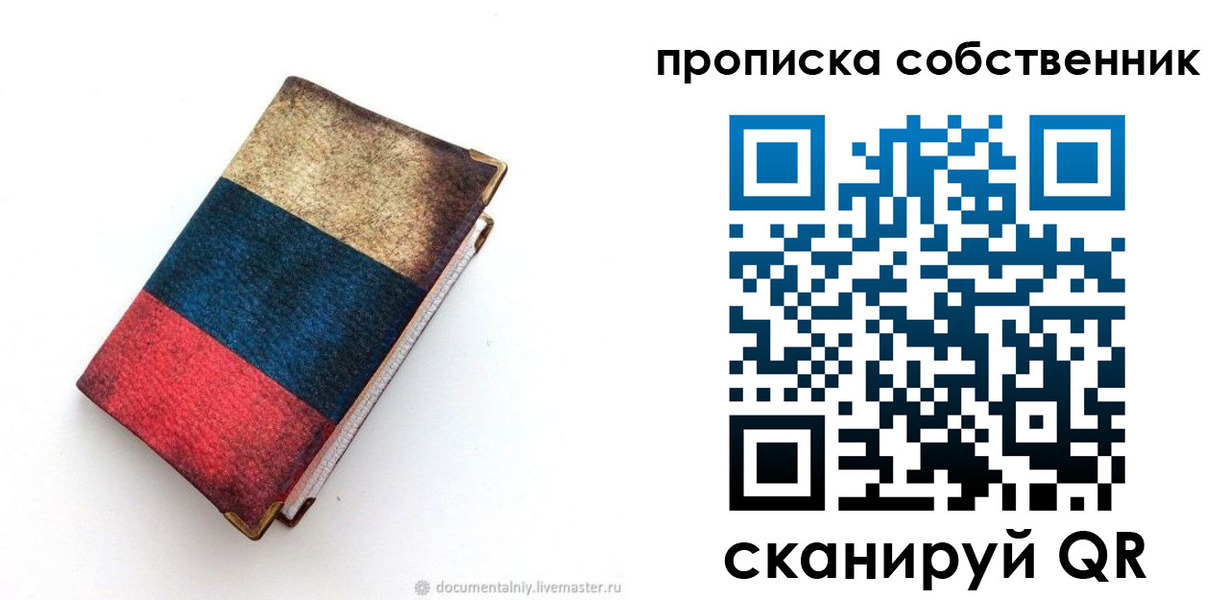 временная регистрация недорого в Ставрополе