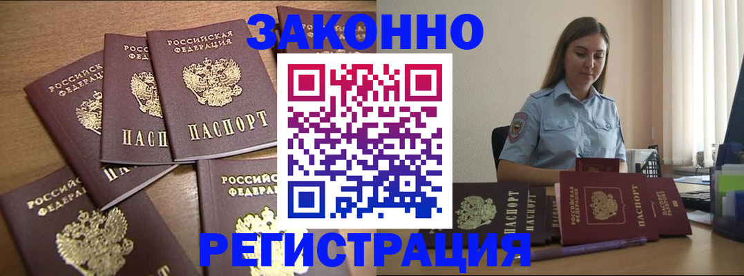 прописка для работы в Ставрополе