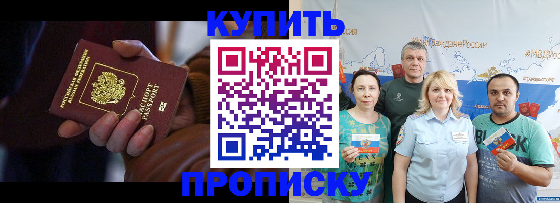 прописка в Ставрополе