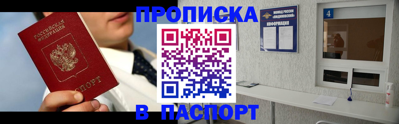 прописка 2025 в Ставрополе