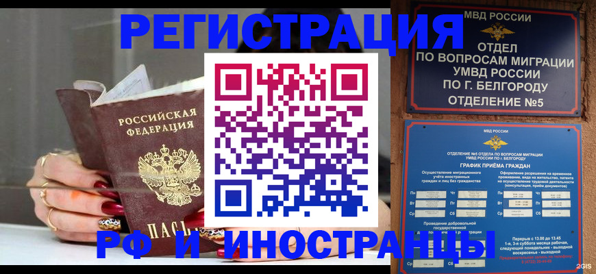 прописка иностранных граждан в Ставрополе