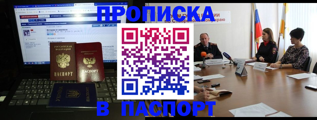 временная регистрация надежно в Ставрополе