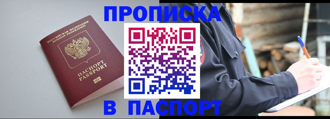 пропишу в квартире в Ставрополе