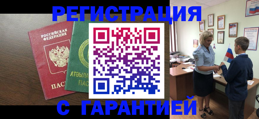 временная регистрация для школы в Ставрополе