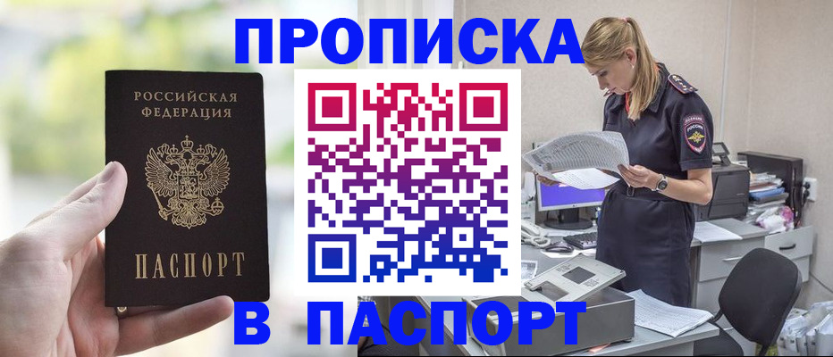 прописка ребенка в Ставрополе